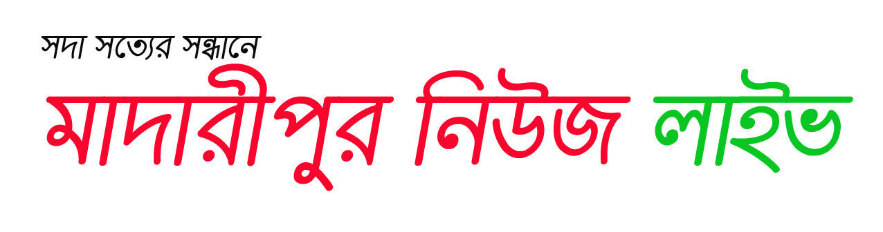 madaripurnews